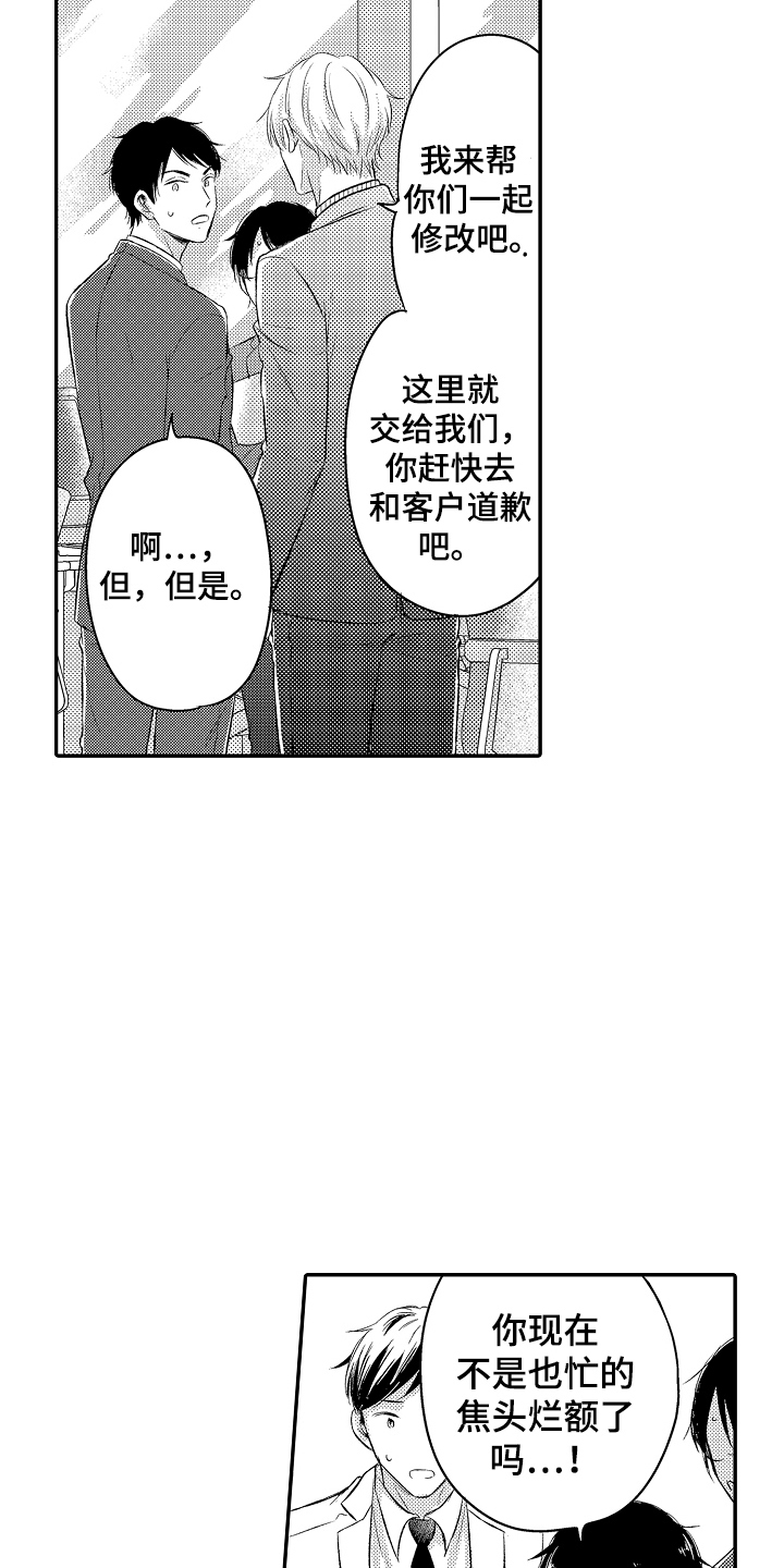 冠军的奖励漫画,第8话5图