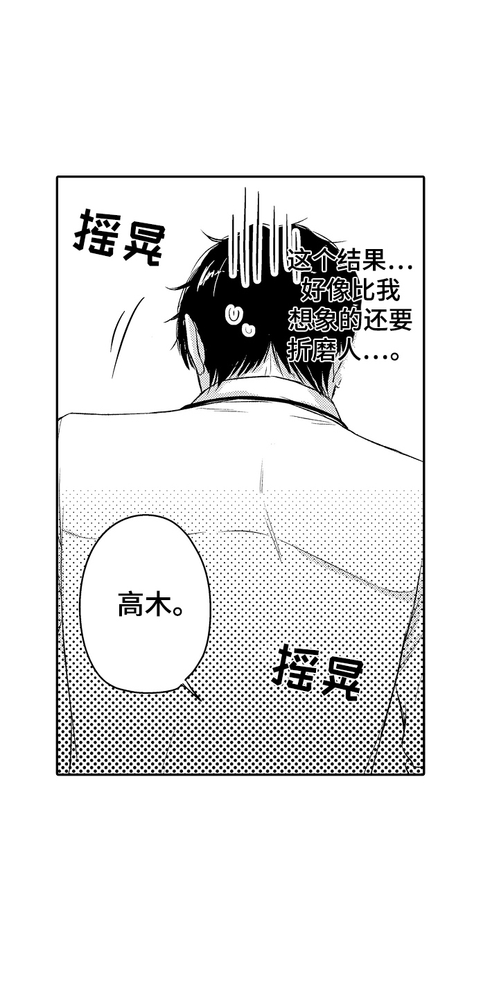 冠军的奖励漫画,第3话4图