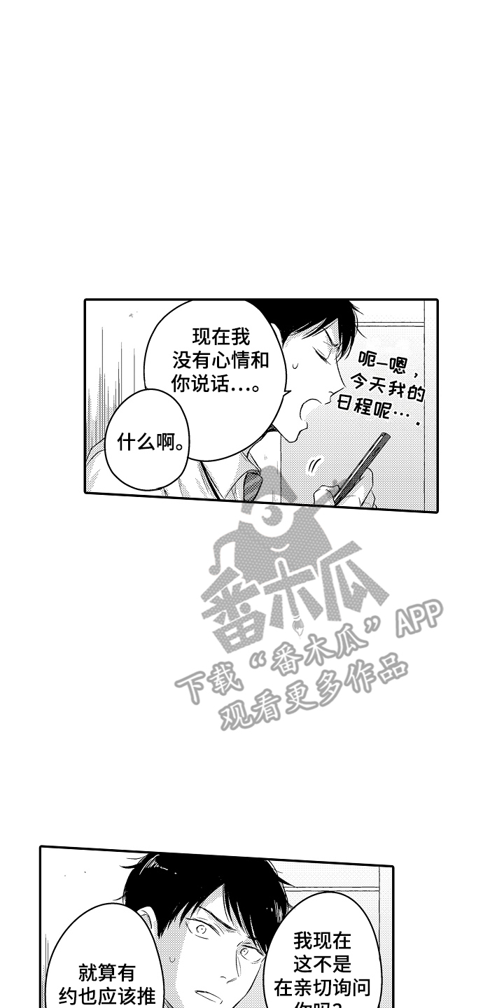 冠军的奖励漫画,第4话2图