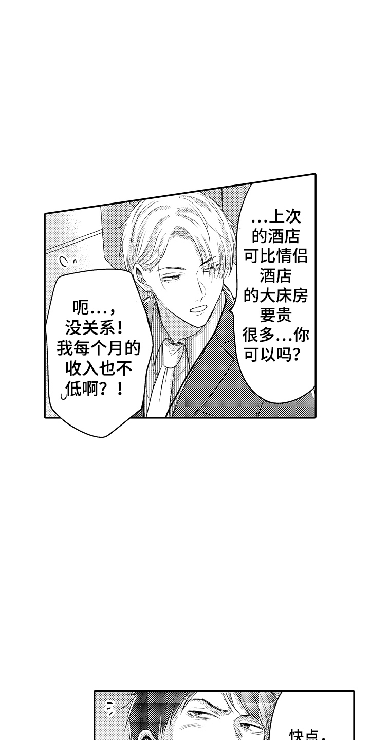 冠军的奖励漫画,第7话2图