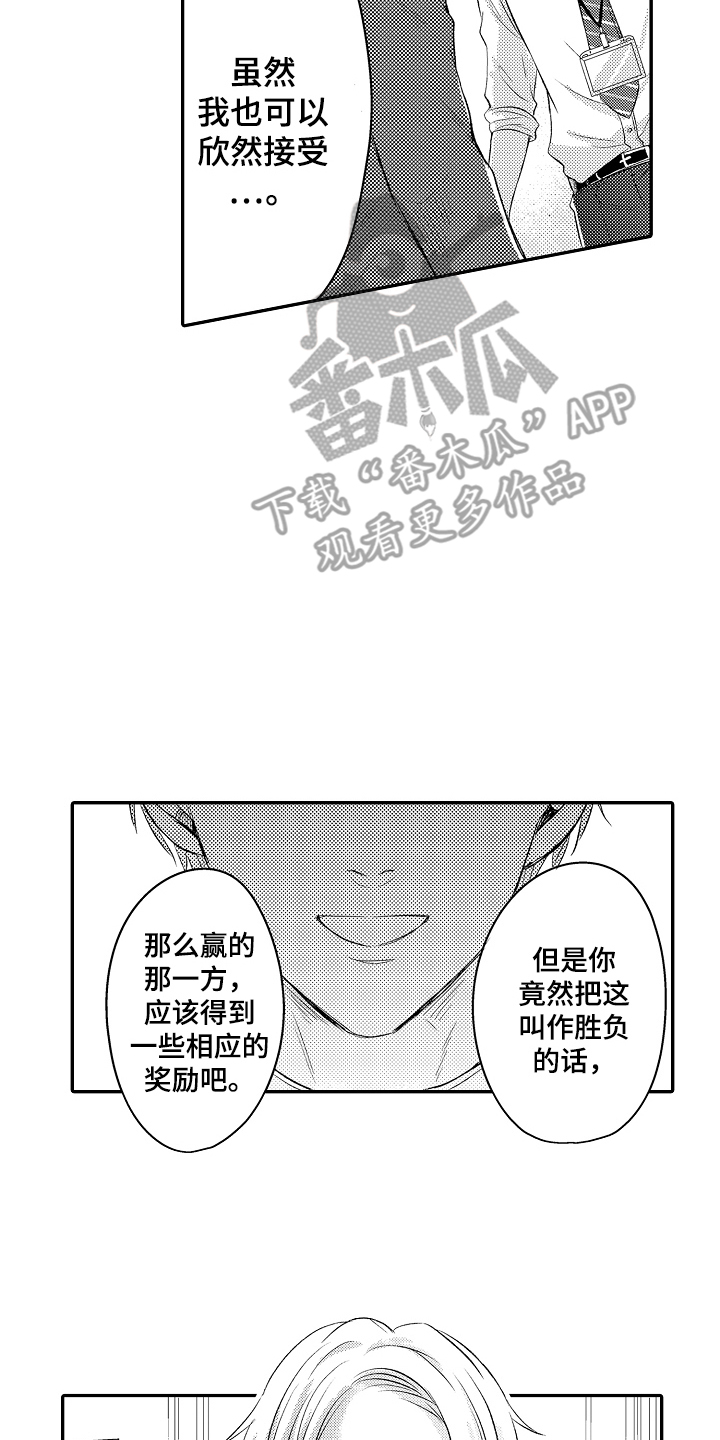 冠军的奖励漫画,第3话4图