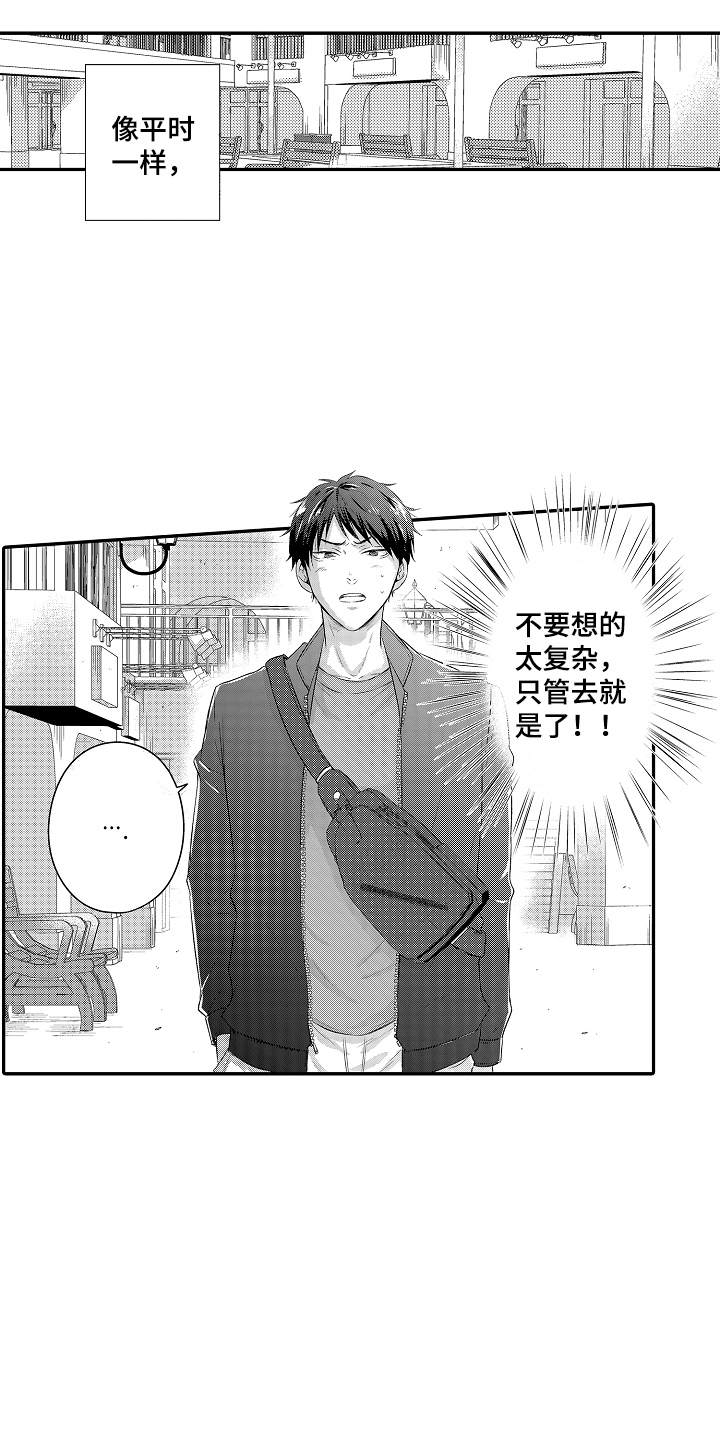 冠军的奖励漫画,第10话1图