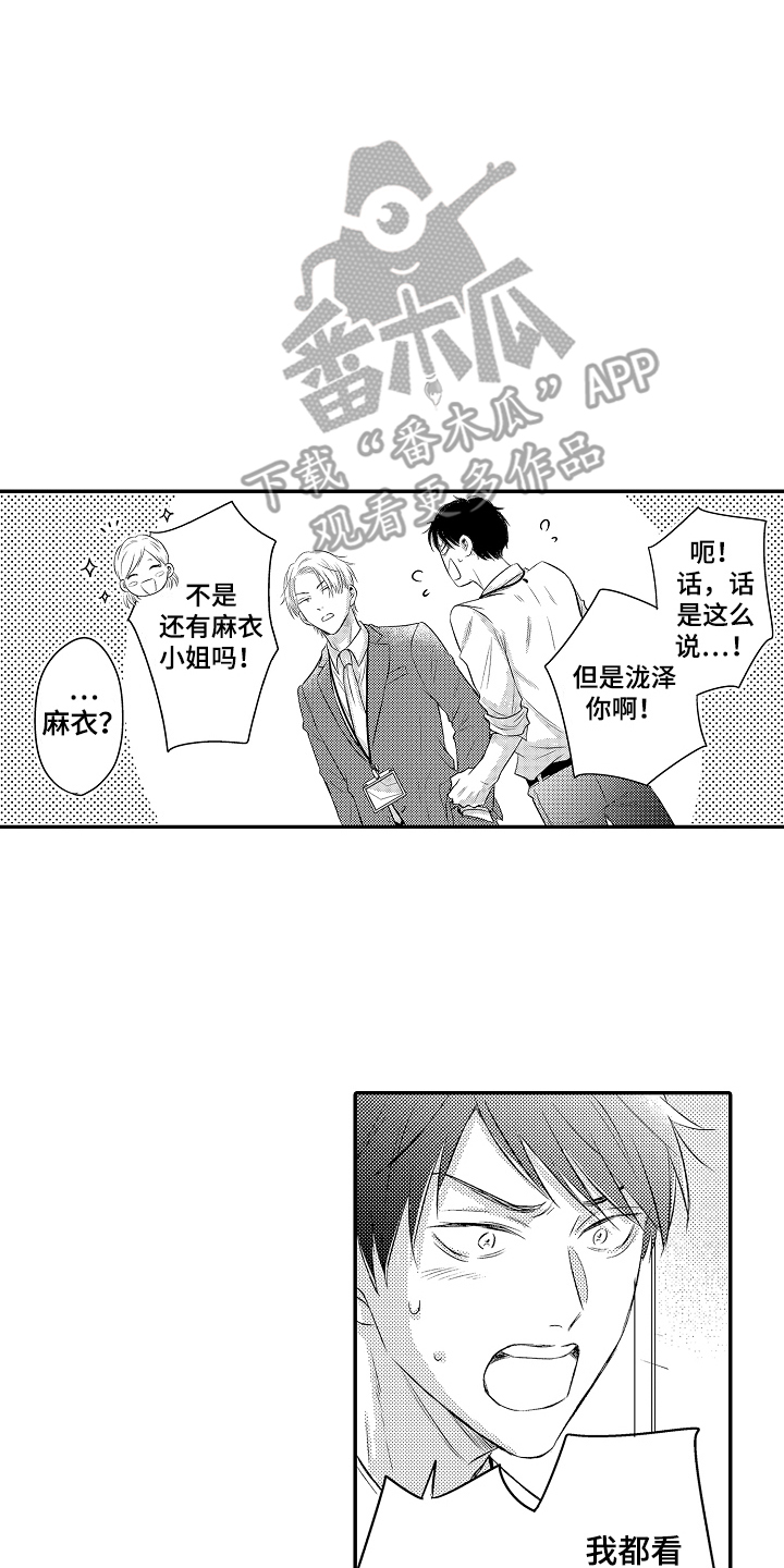 冠军的奖励漫画,第5话1图