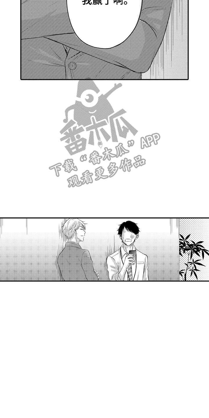 冠军的奖励漫画,第4话4图