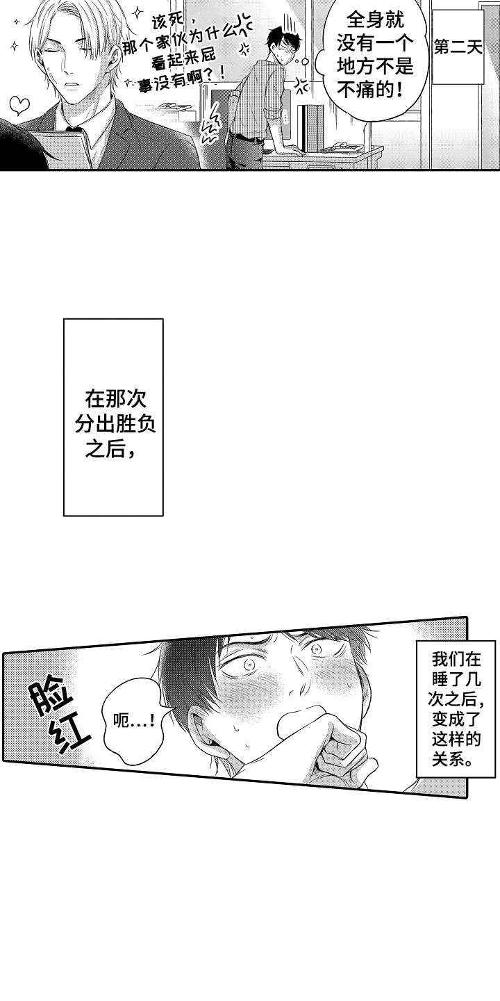 冠军的奖励漫画,第4话4图