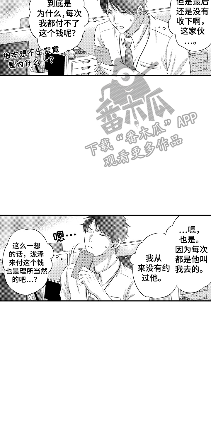 冠军的奖励漫画,第7话2图