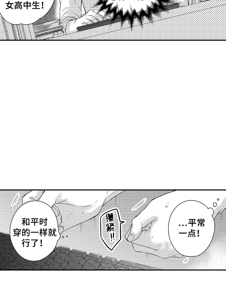 冠军的奖励漫画,第9话2图