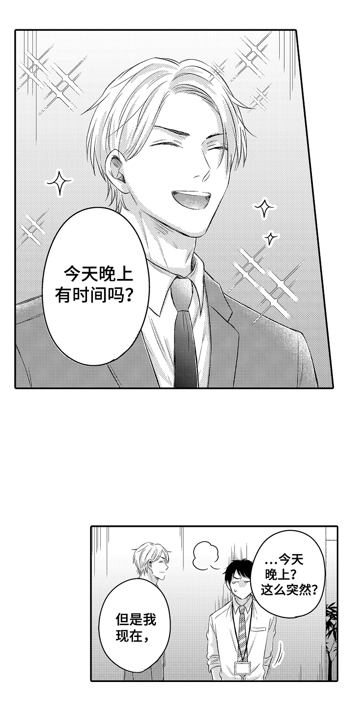 冠军的奖励漫画,第4话1图