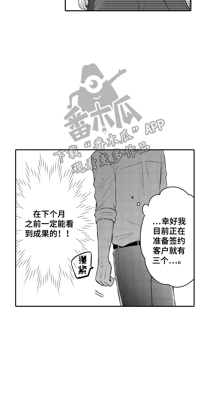 冠军的奖励漫画,第3话2图