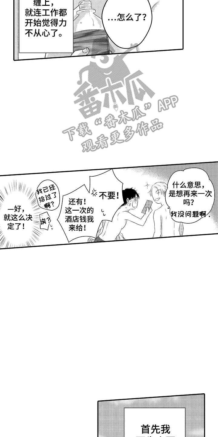 冠军的奖励漫画,第6话2图