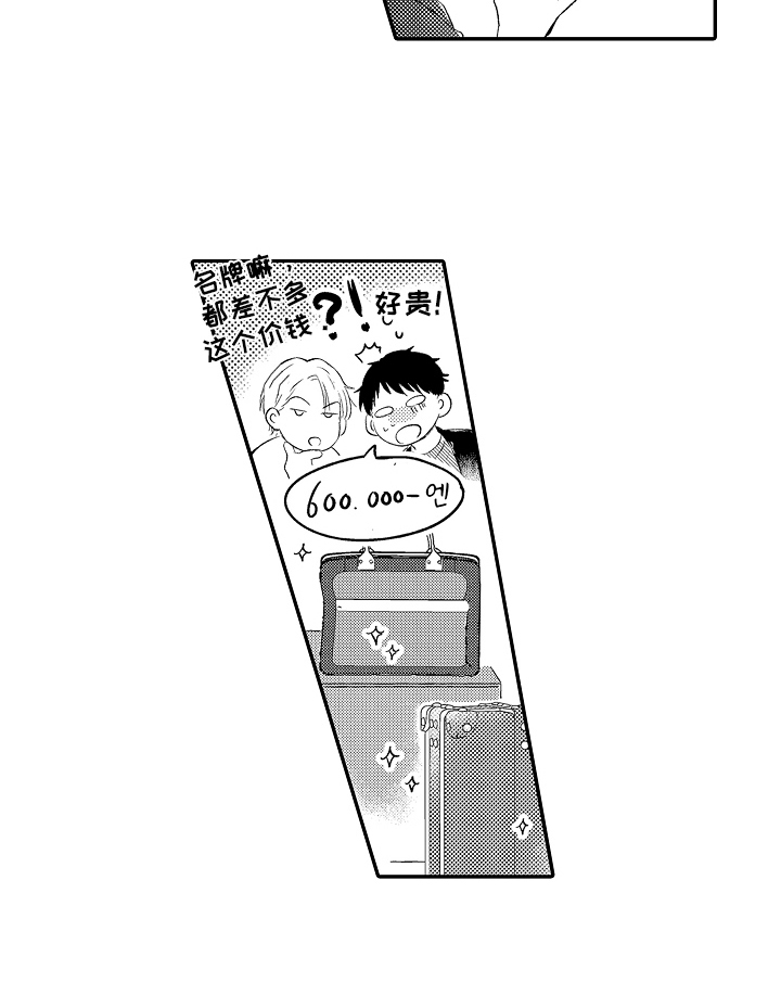 冠军的奖励漫画,第10话2图