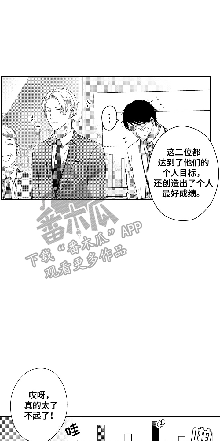 冠军的奖励漫画,第3话1图