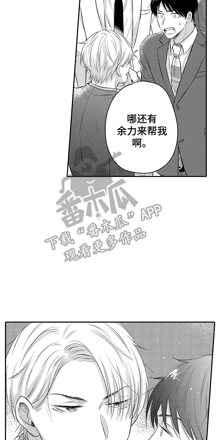 冠军的奖励漫画,第8话1图