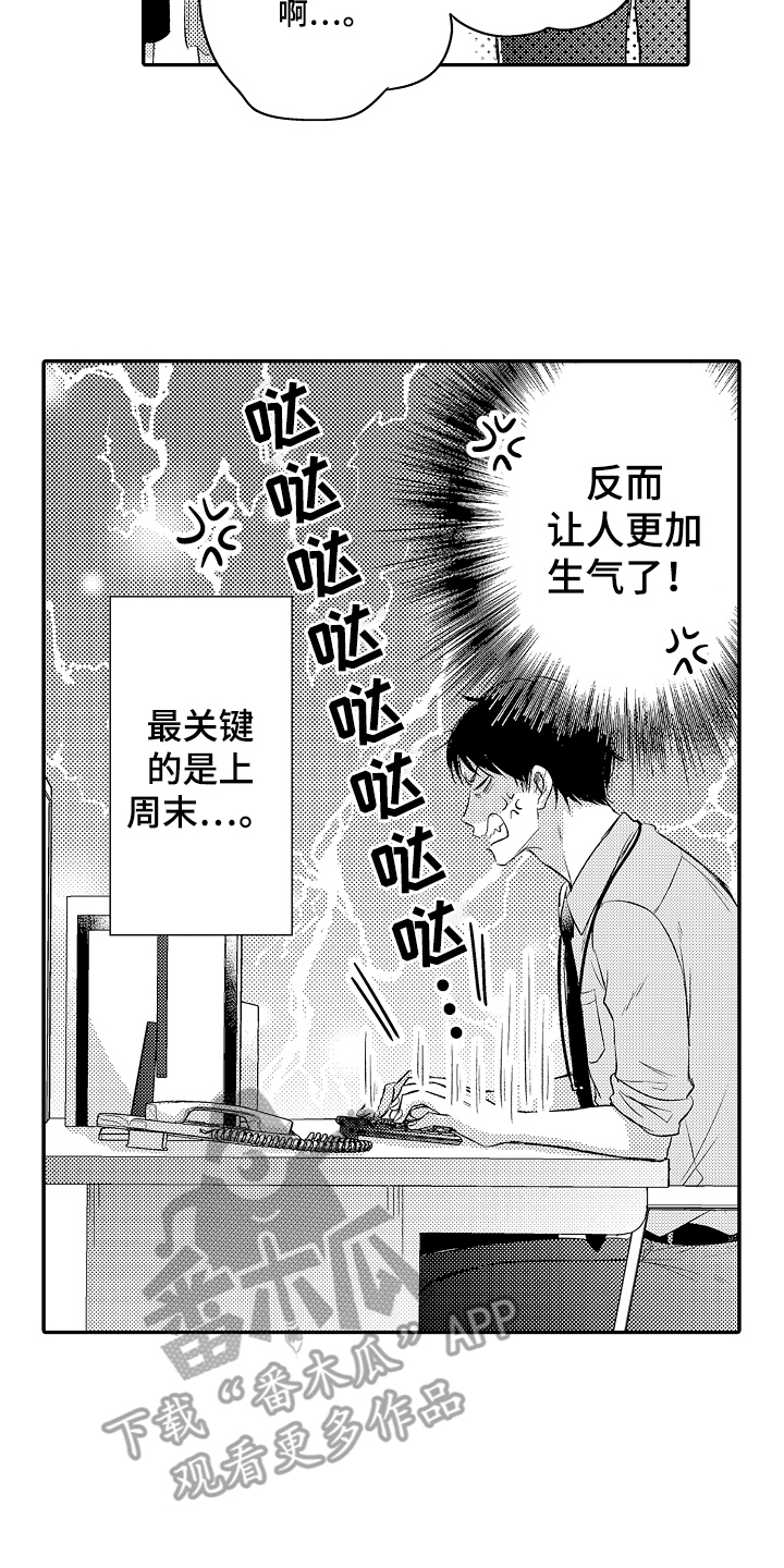 冠军的奖励漫画,第2话1图