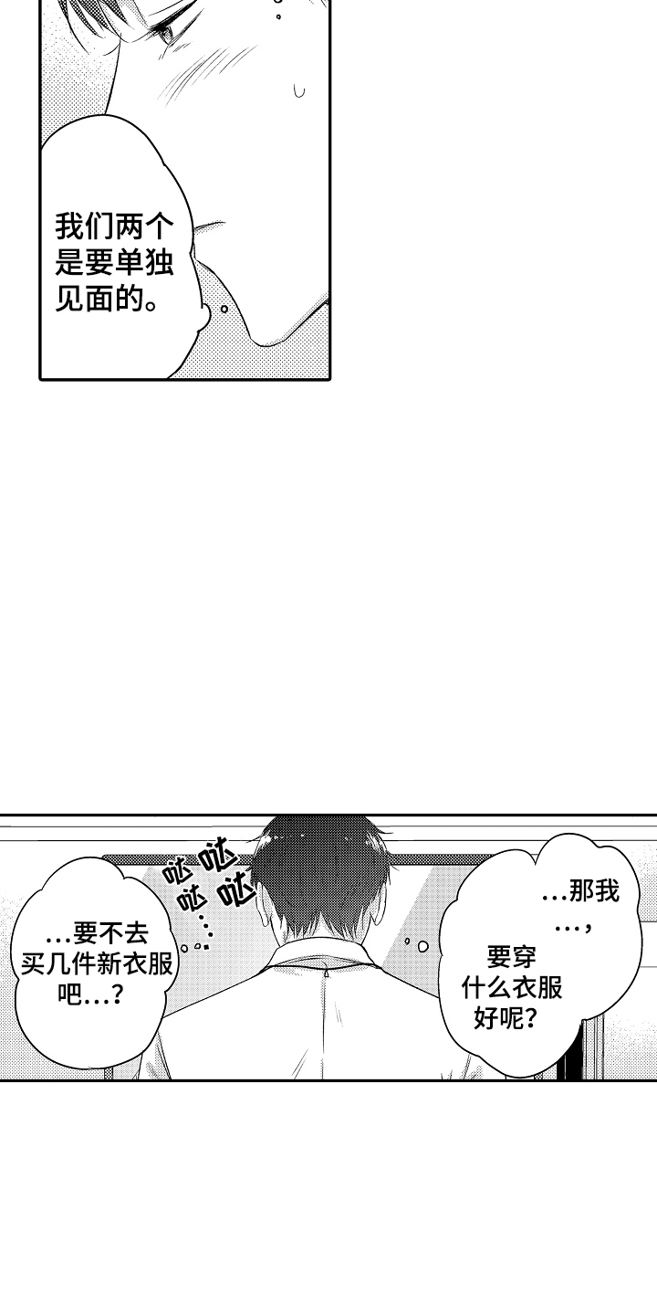 冠军的奖励漫画,第9话5图