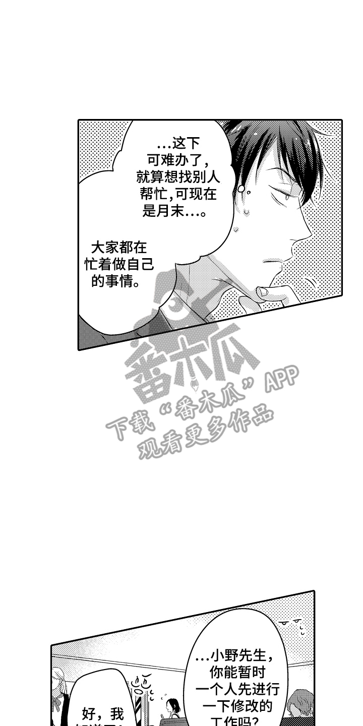 冠军的奖励漫画,第8话2图