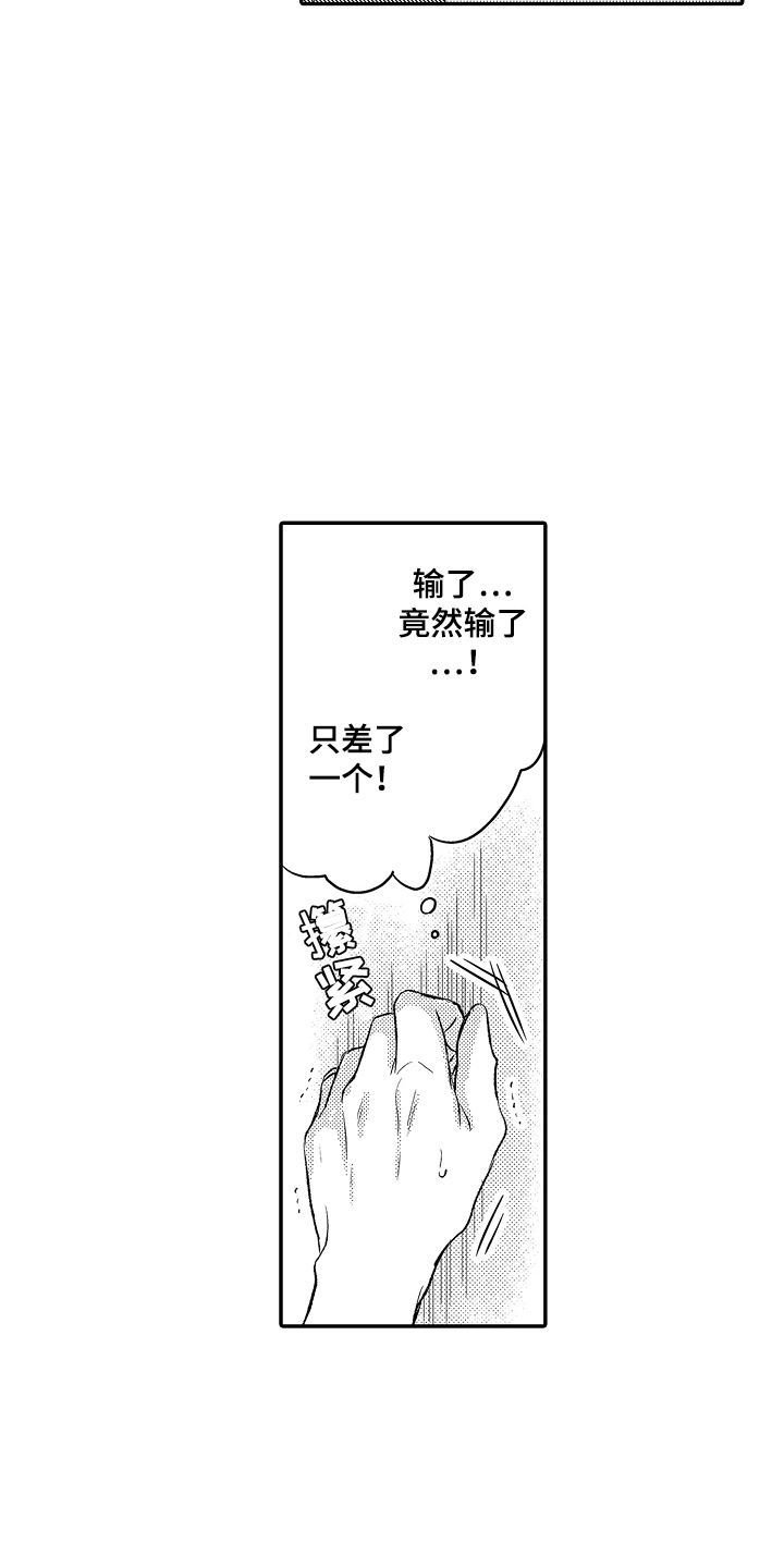 冠军的奖励漫画,第3话3图