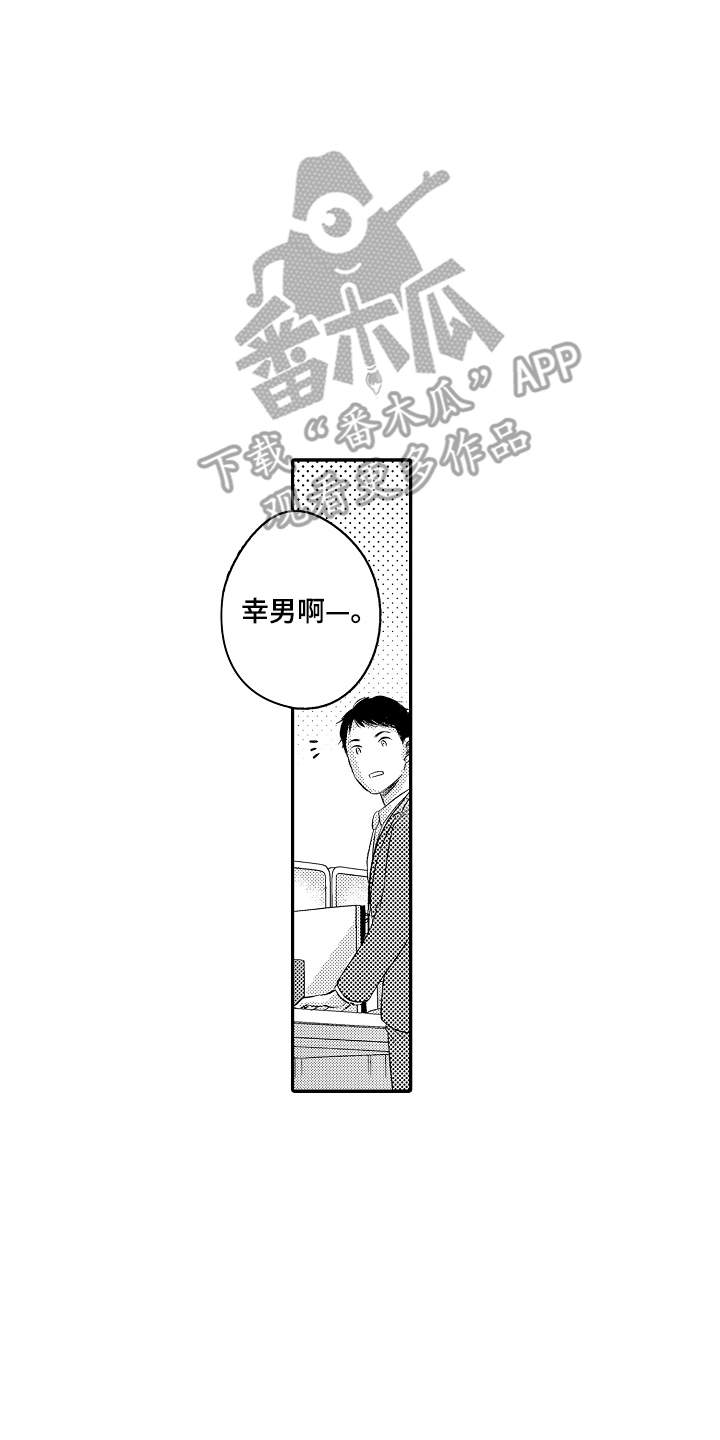 冠军的奖励漫画,第1话3图