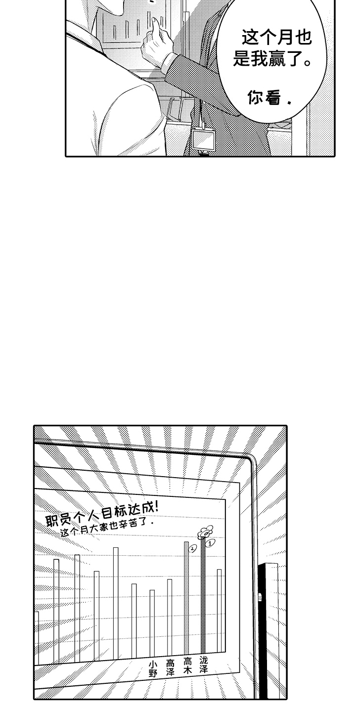 冠军的奖励漫画,第5话5图