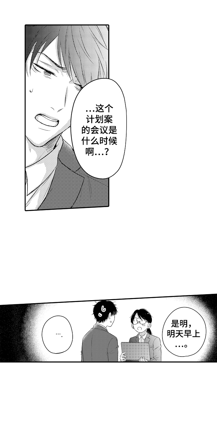 冠军的奖励漫画,第8话1图