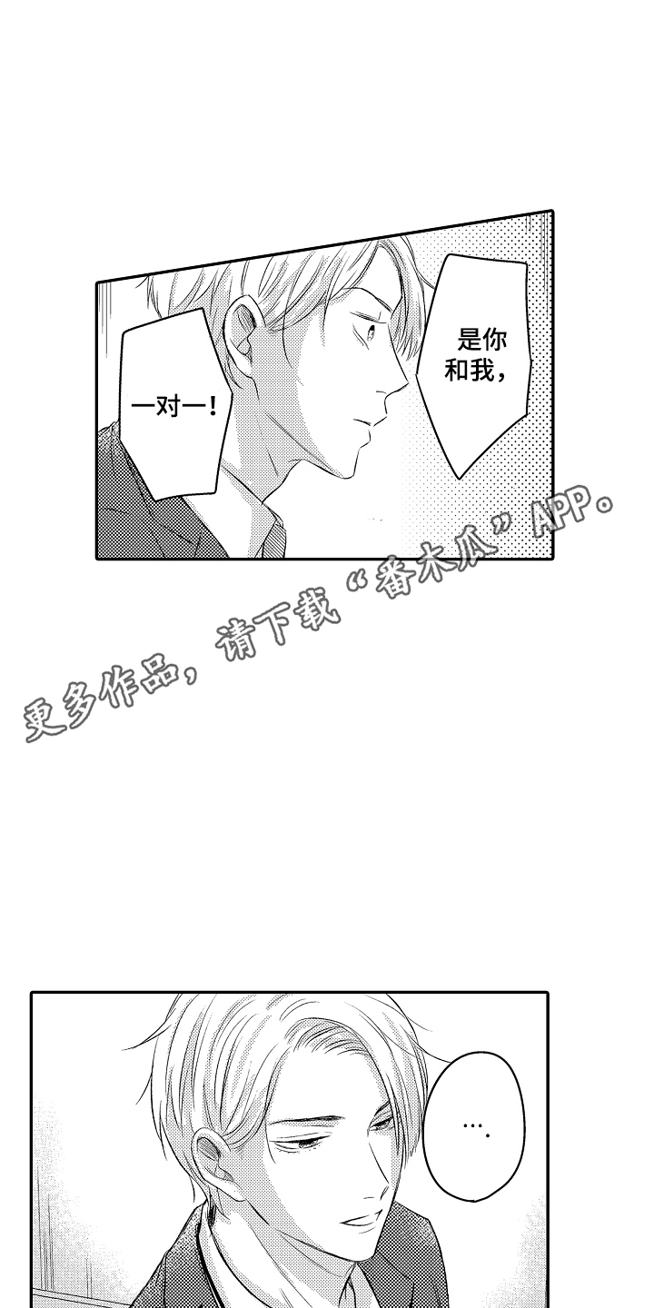 冠军的奖励漫画,第3话2图