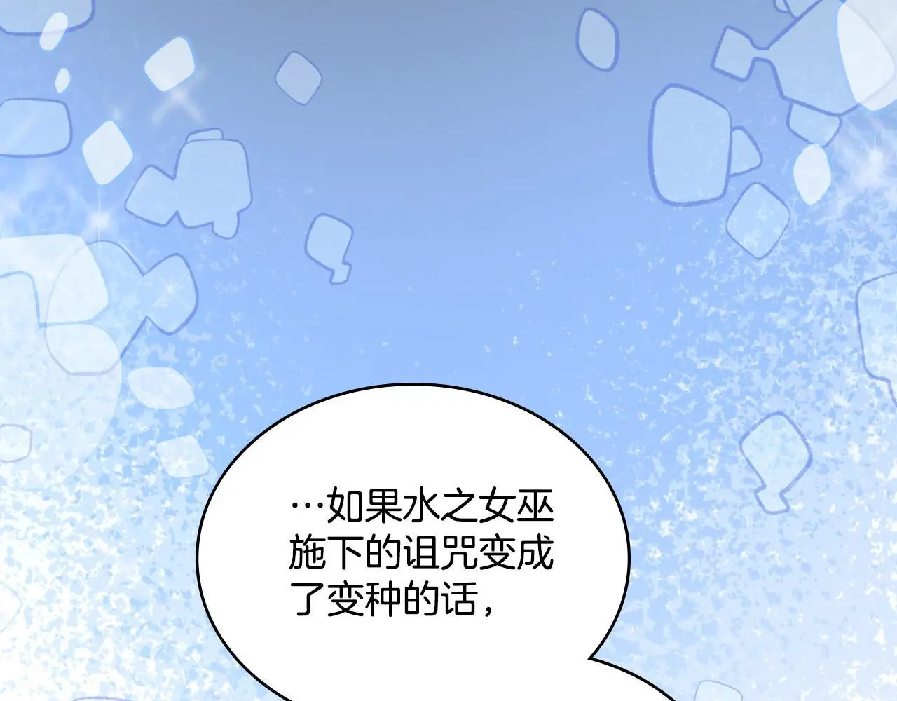 同乘一条船的关系漫画,第64话 禁止外出1图