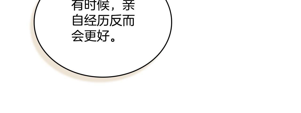 同乘一条船的关系漫画,第14话 入域仪式4图