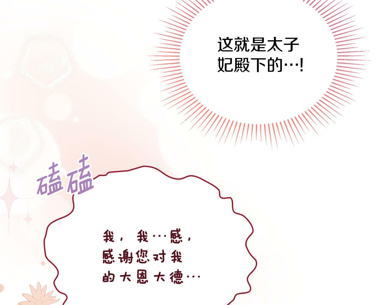 同乘一条船的关系漫画,第11话 侍寝对象？4图