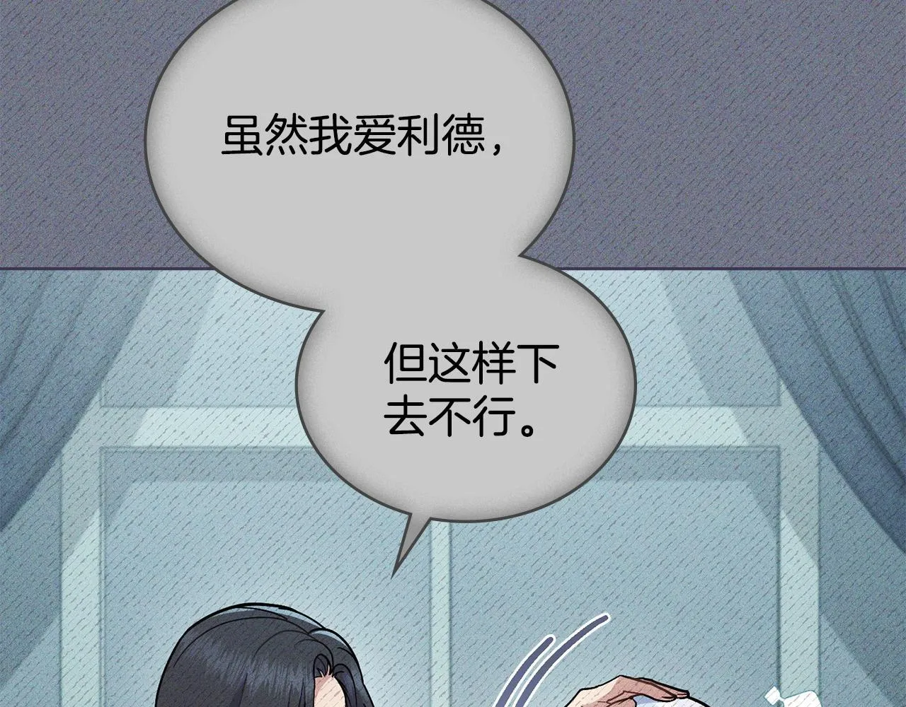 同乘一条船的关系漫画,第83话 腹背受敌1图