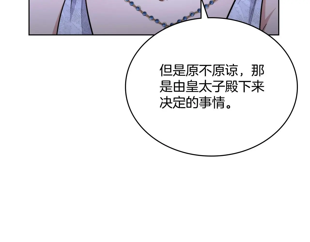 同乘一条船的关系漫画,第61话 深夜谢罪1图