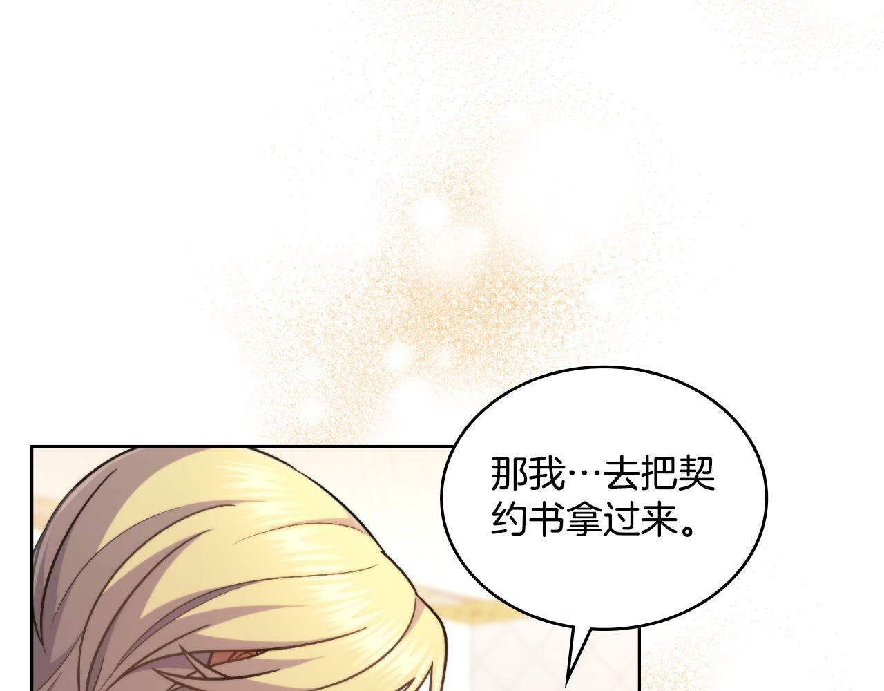 同乘一条船的关系漫画,第31话 失忆2图