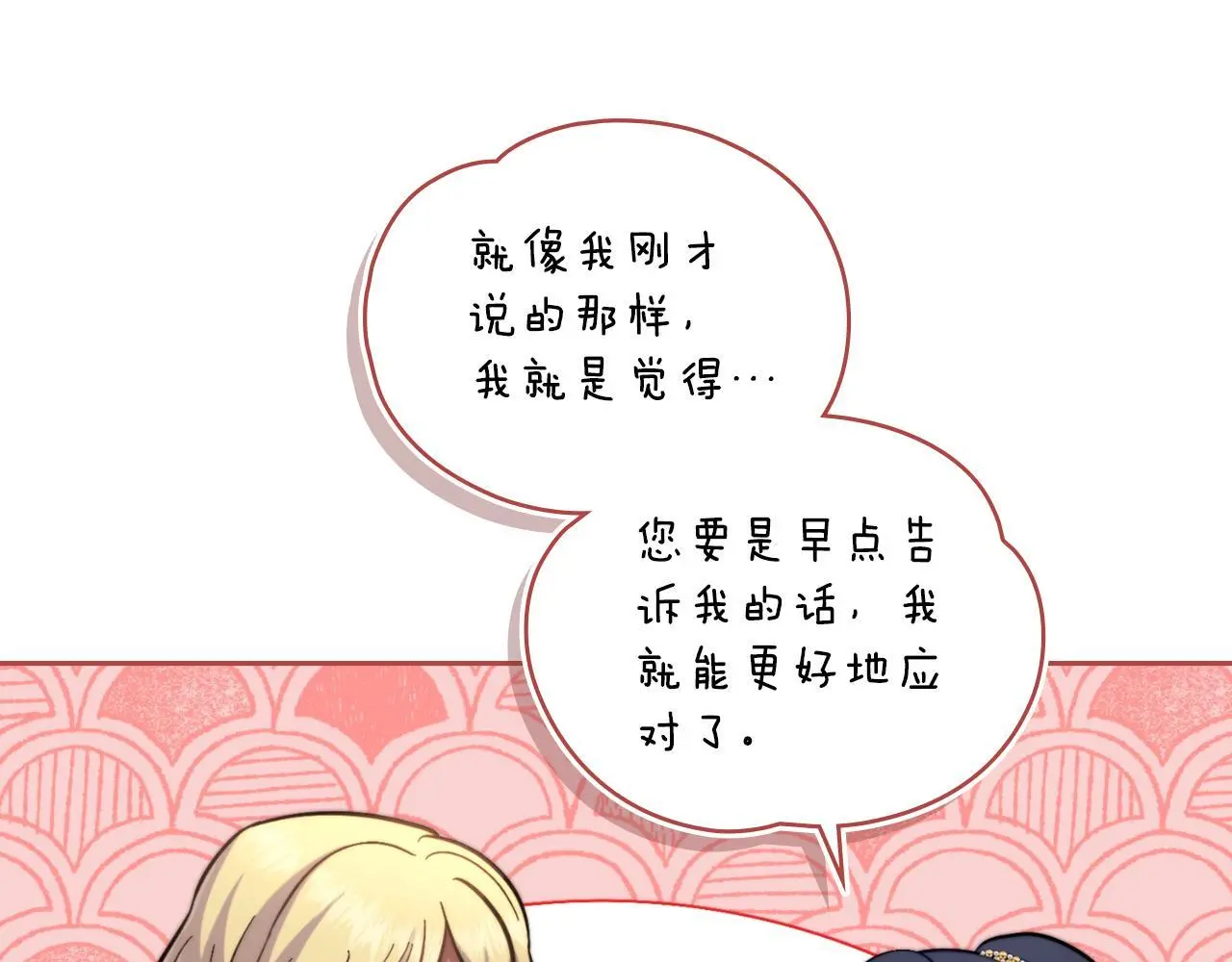 同乘一条船的关系漫画,第60话 隐藏真心5图