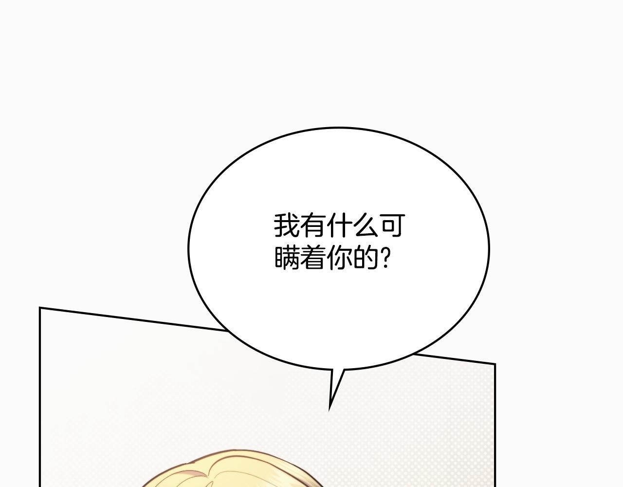 同乘一条船的关系漫画,第48话 都是为了你4图