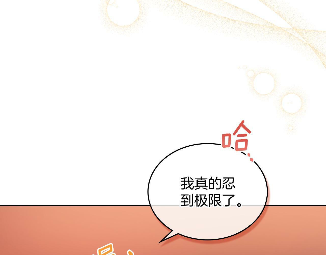 同乘一条船的关系漫画,第17话 了解心意3图