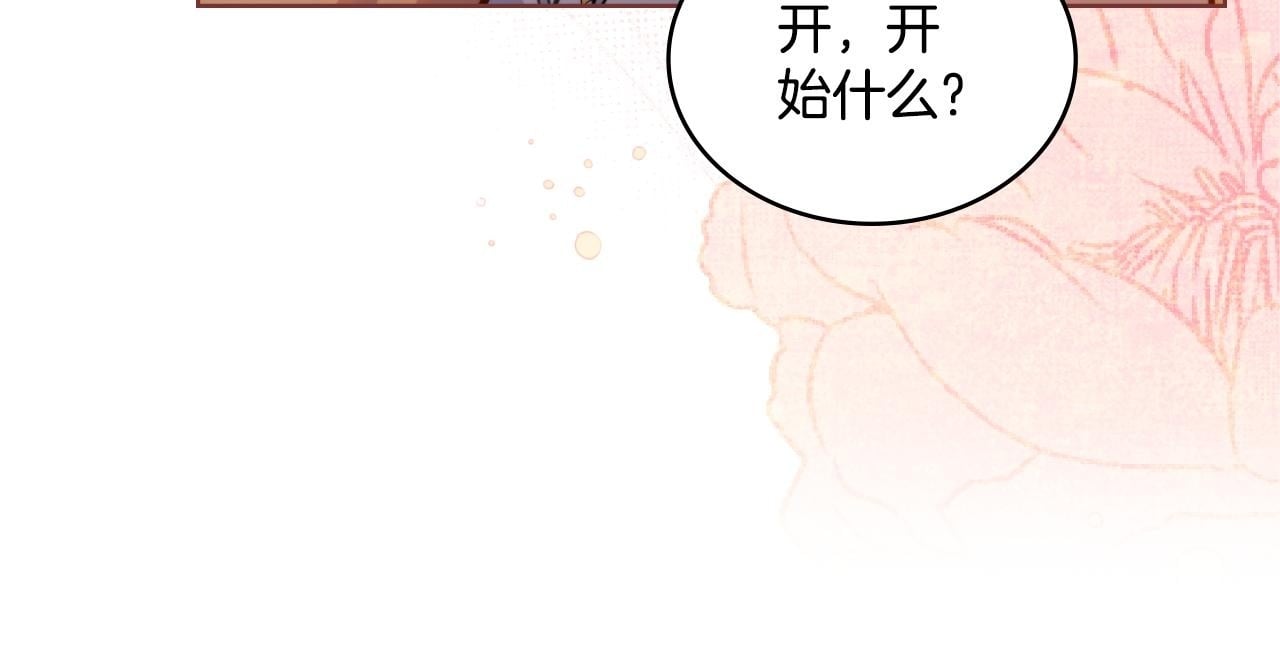 同乘一条船的关系漫画,第29话 不要逃跑2图