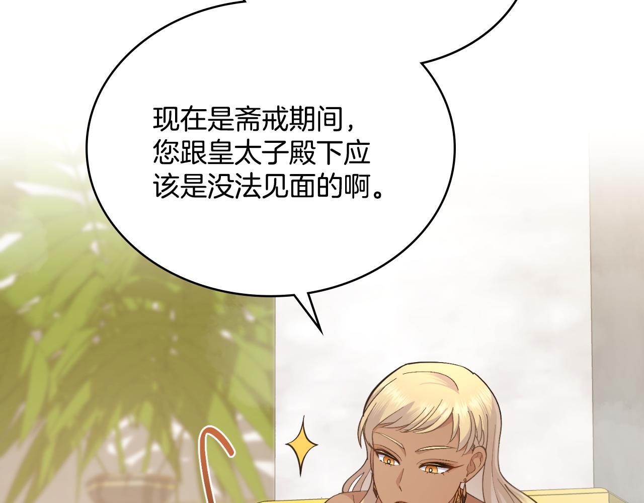 同乘一条船的关系漫画,第41话 陪我久一点3图