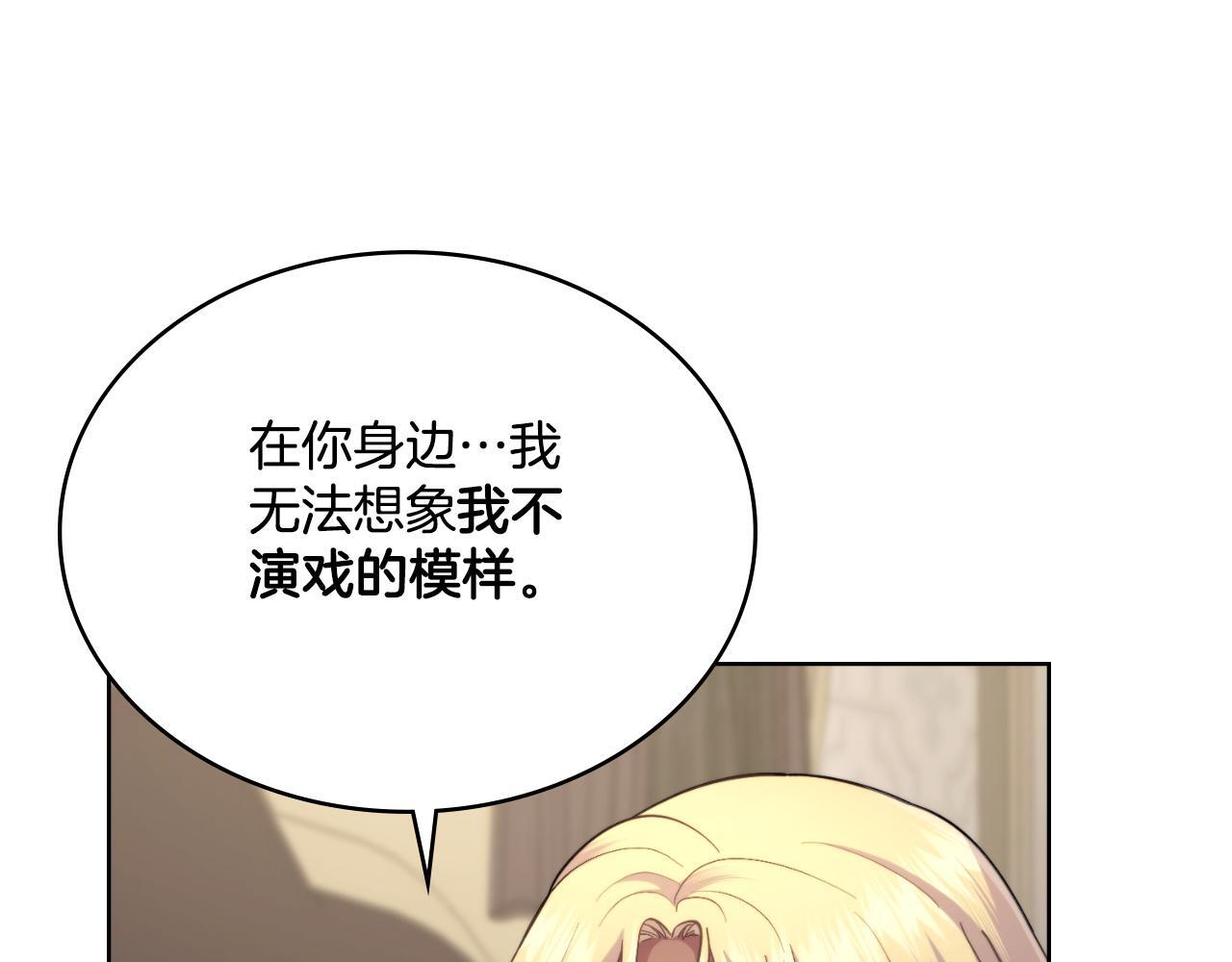 同乘一条船的关系漫画,第40话 后悔也没关系3图