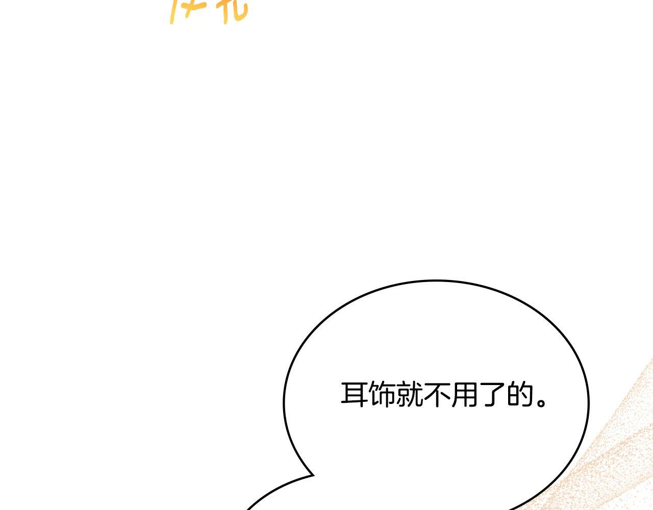 同乘一条船的关系漫画,第36话 美好的故事3图