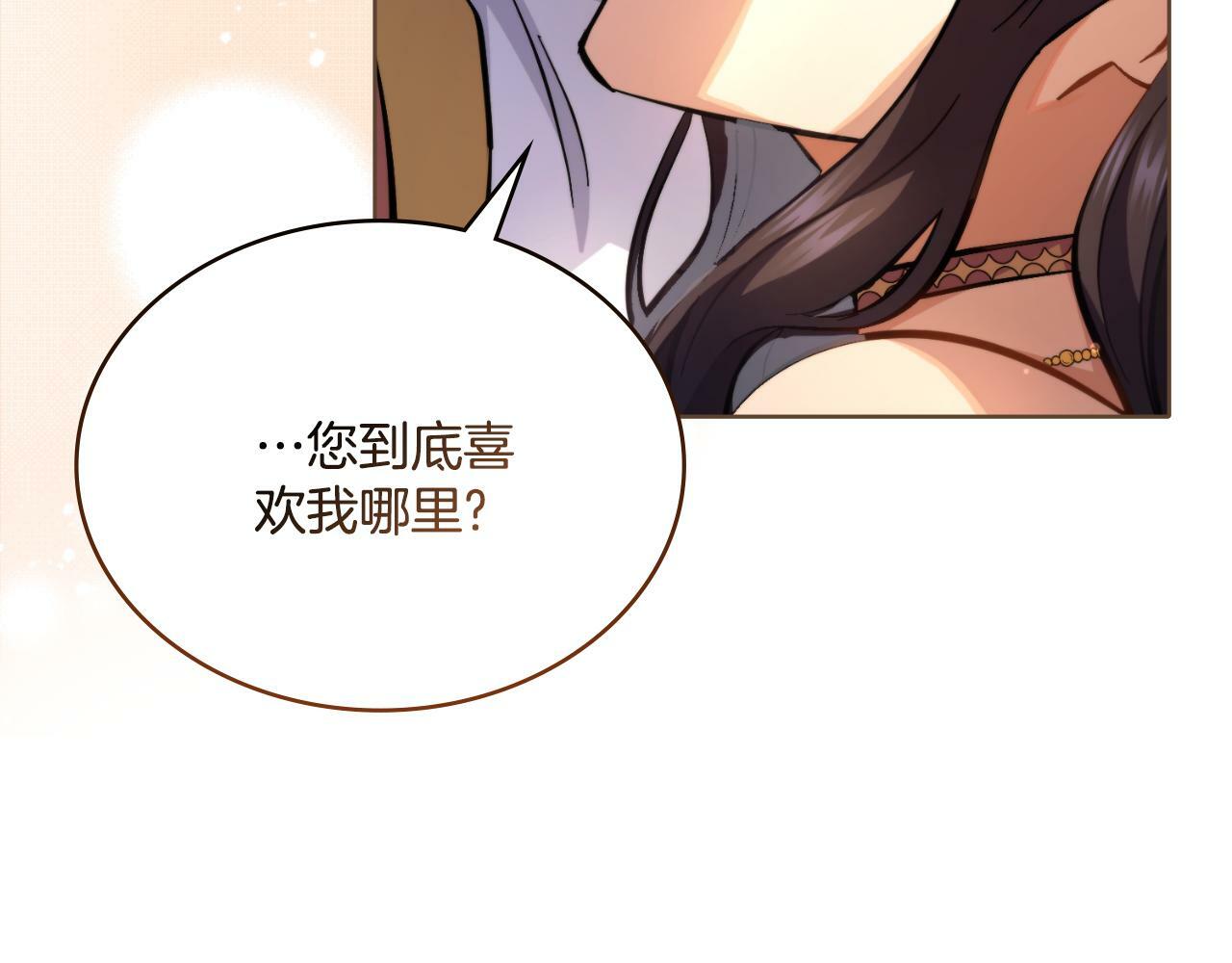 同乘一条船的关系漫画,第29话 不要逃跑2图