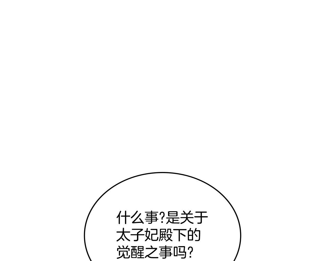 同乘一条船的关系漫画,第31话 失忆3图