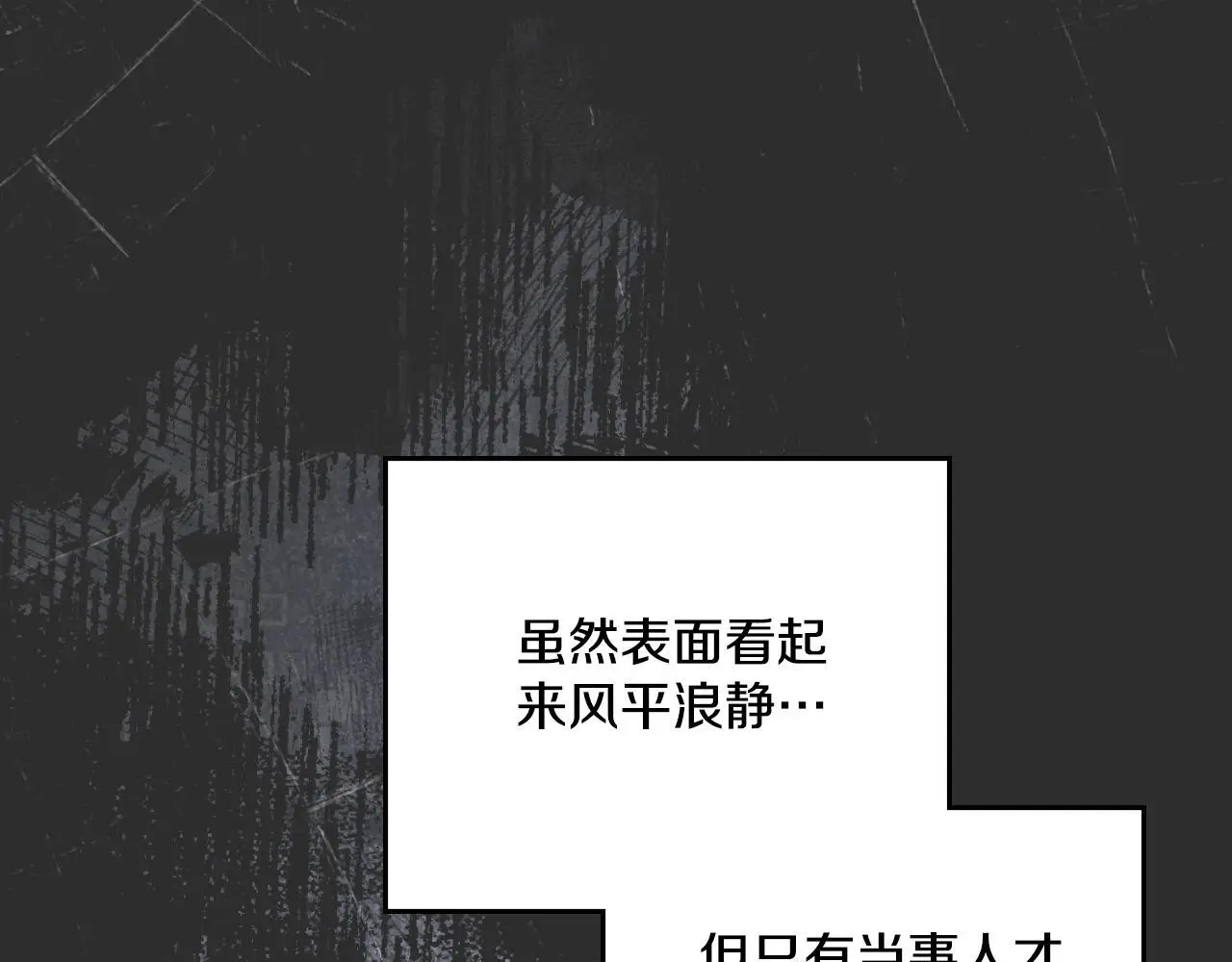 同乘一条船的关系漫画,第63话 感情岌岌可危4图