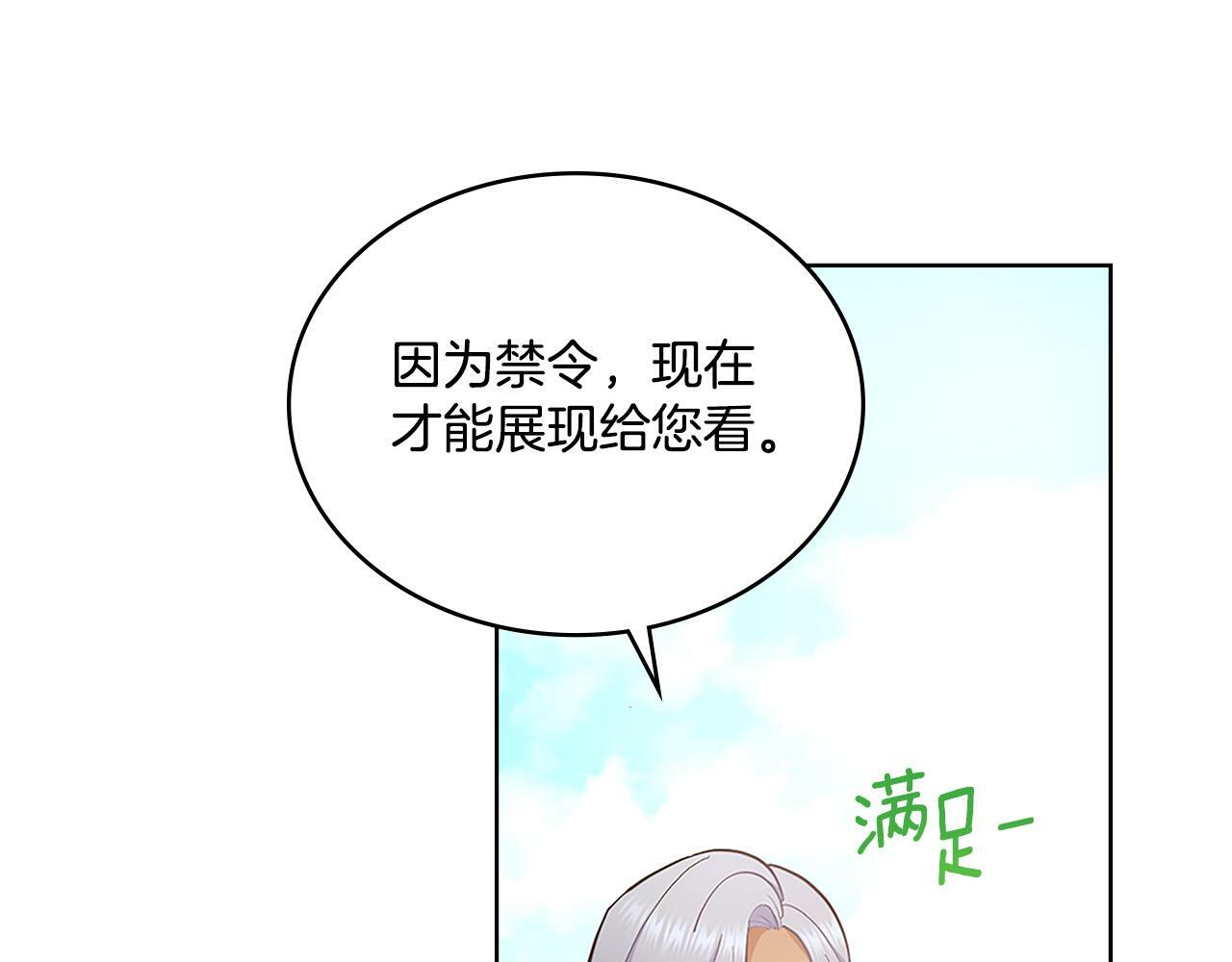 同乘一条船的关系漫画,第20话 感知魔力2图