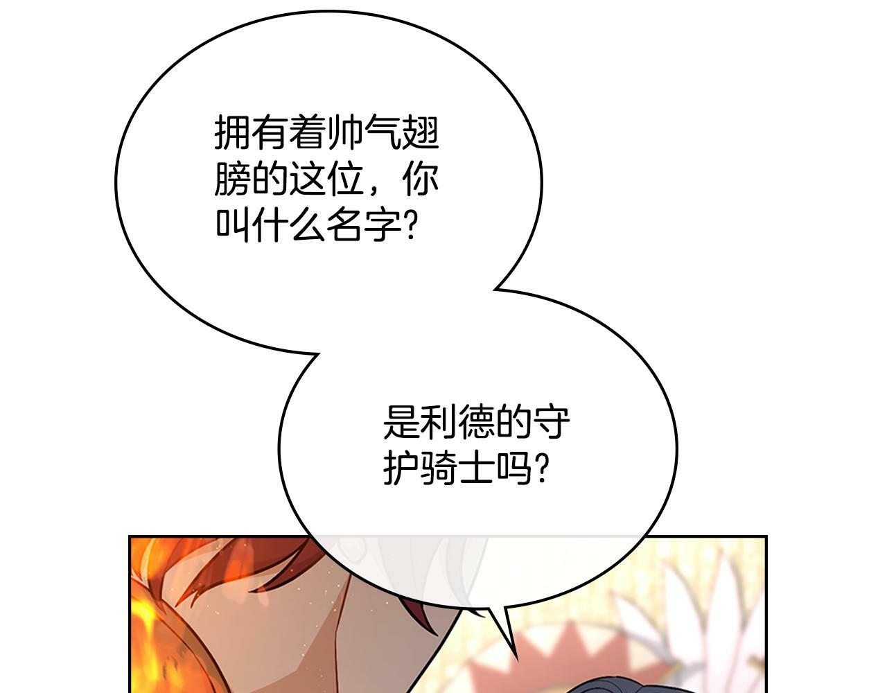 同乘一条船的关系漫画,第21话 守护骑士2图