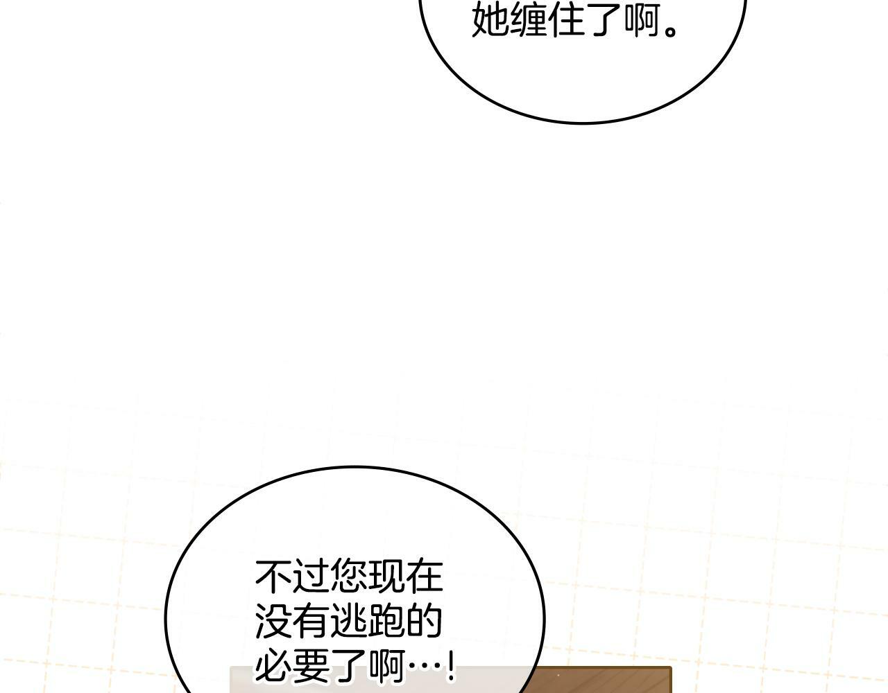 同乘一条船的关系漫画,第29话 不要逃跑3图