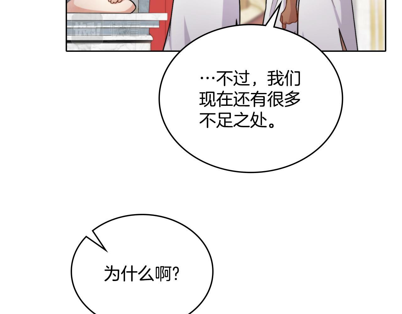 同乘一条船的关系漫画,第29话 不要逃跑1图