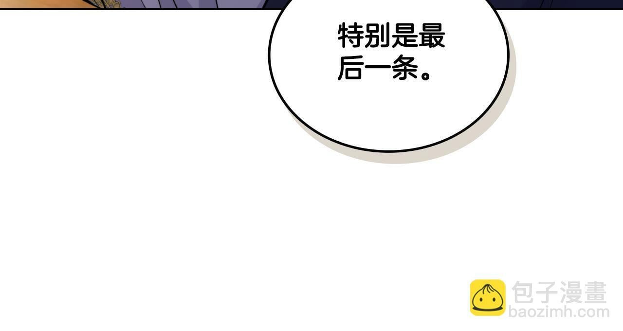 同乘一条船的关系漫画,第31话 失忆3图