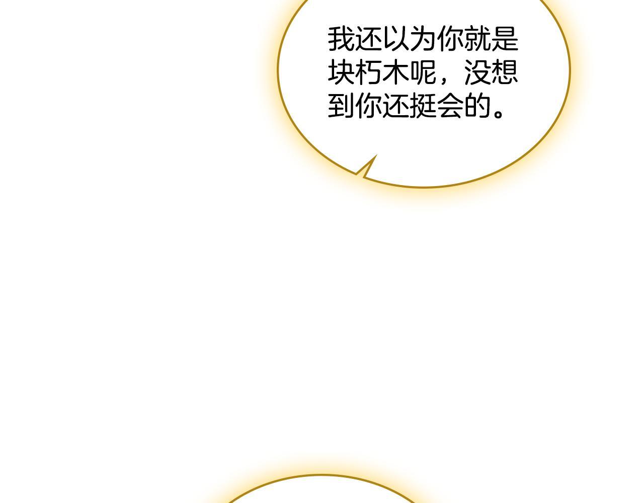 同乘一条船的关系漫画,第41话 陪我久一点2图