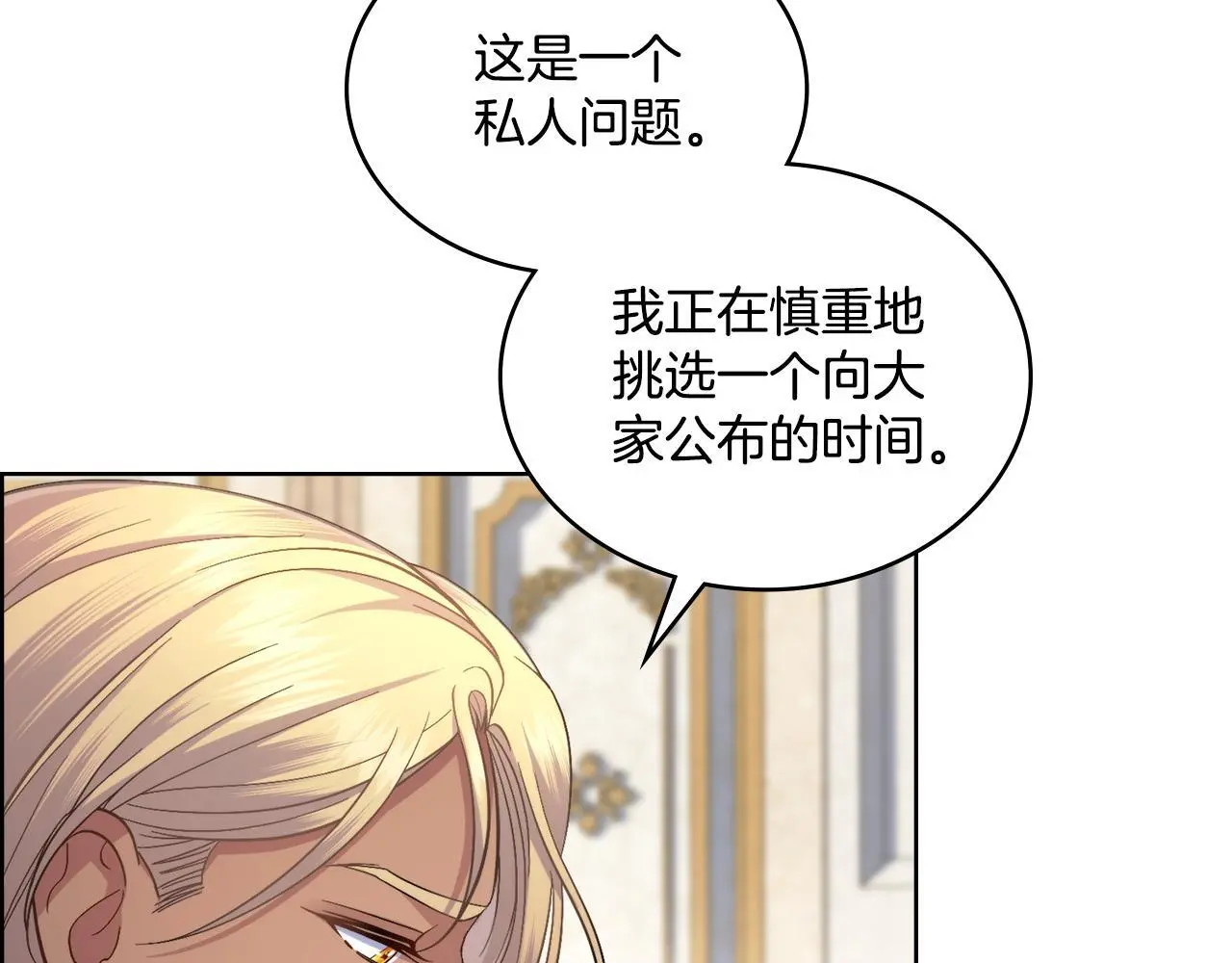 同乘一条船的关系漫画,第70话 皇太子的误导2图