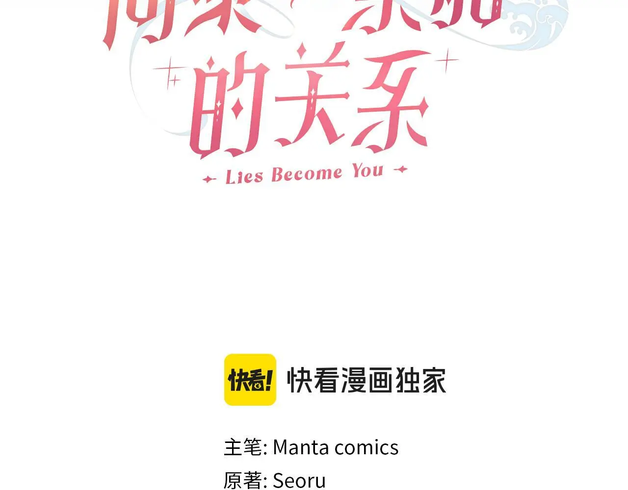 同乘一条船的关系漫画,第63话 感情岌岌可危4图