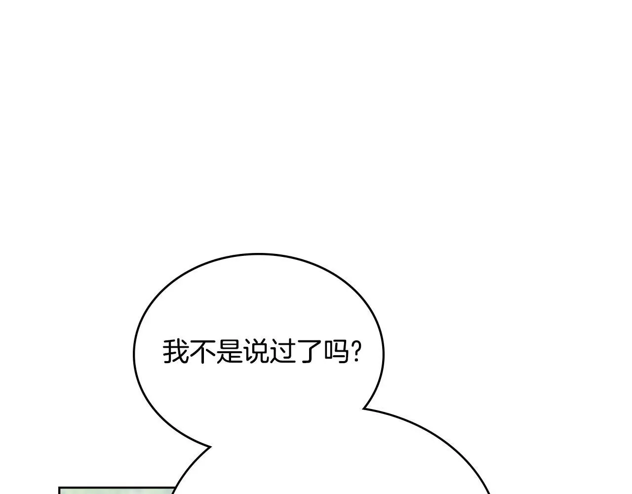 同乘一条船的关系漫画,第67话 按计划进行1图